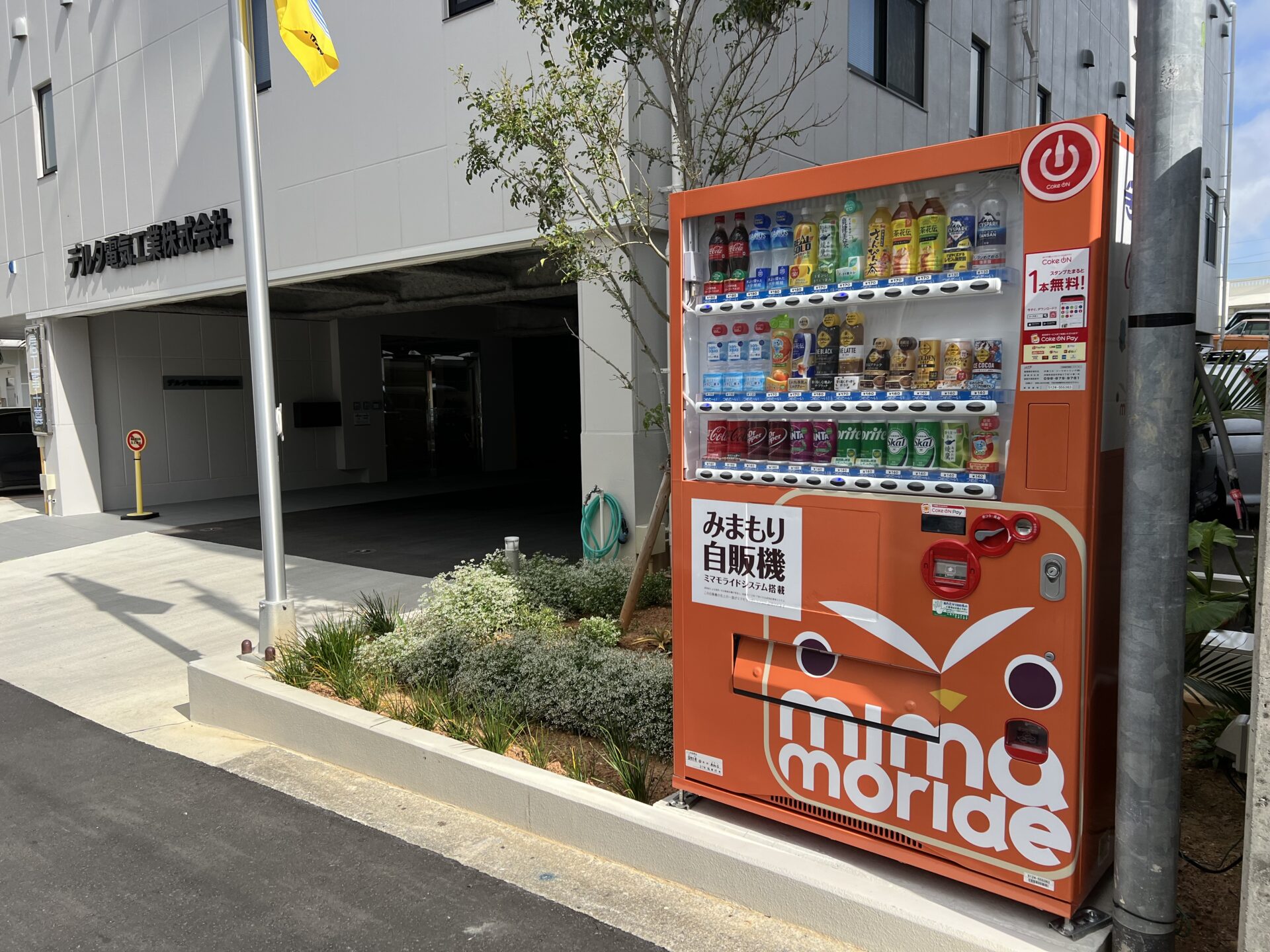 デルタ電気工業株式会社前